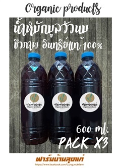 น้ำหมักมูลวัวนมชีวภาพ 600 ml. x3