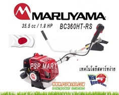 เครื่องตัดหญ้าสะพายบ่าข้อแข็ง MARUYAMA BC360HT-RS 
