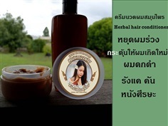 Stop hair loss shampoo &amp; spa แชมพู หยุดผมร่วง และครีมสปา