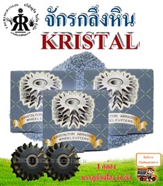 จักรกลึงหิน ยี่ห้อ KRISTAL