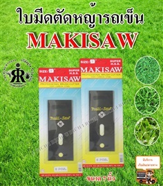 ใบมีดตัดหญ้ารถเข็น  ยี่ห้อ MAKISAW