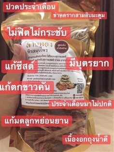 สมุนไพรข่าหดห่อละ240บาท