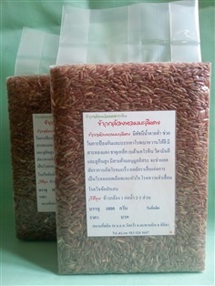 ข้าวกล้องมะลิแดง ขนาด 2 กิโลกรัม 140 บาท/ชุด