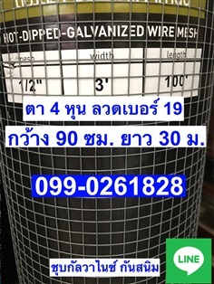 ลวดตาข่าย ชุบกัลวาไนซ์ 4 หุน ไม่เป็นสนิม