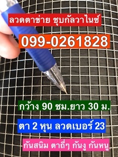 ลวดตาข่าย ตา 2 หุน ถี่สุดๆ กันหนู กันงู