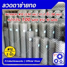 ลวดตาข่ายทอ