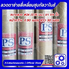 ลวดตาข่ายสี่เหลี่ยมชุบกัลวาไนซ์ ตา 1/4&quot; (2 หุน)