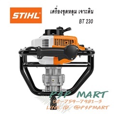 เครื่องเจาะดิน เครื่องขุดหลุม  STIHL รุ่น BT230 