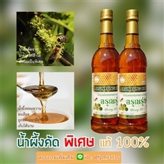 น้ำผึ้งคัดพิเศษ จากเกสรดอกลำไย หอมหวาน ถูกหลักอนามัย
