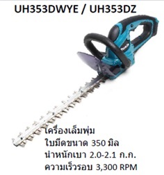 เครื่องเล็มพุ่ม