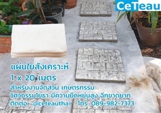 แผ่นใยสังเคราะห์ (Geotextile) 1x20m งานจัดสวน เกษตรกรรม