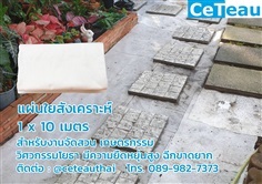 แผ่นใยสังเคราะห์ (Geotextile) 1x10m งานจัดสวน เกษตรกรรม