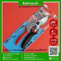 กรรไกรตัดกิ่งไม้ เออาร์เอส ARS VS-7R