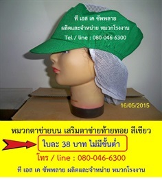 หมวกโรงงาน หมวกเก็บผม หมวกตาข่ายบน ตาข่ายท้ายทอย สีเขียว