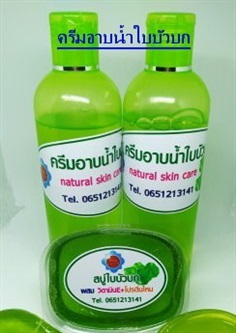 ครีมอาบน้ำใบบัวบก