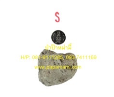 หินภูเขาไฟ Pumice Stone อินโดนีเซีย เบอร์S(3-5 cm.)ขนาด 1กก.