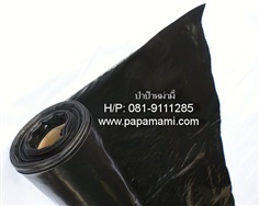 พลาสติกปูบ่อ/ ผ้ายางปูบ่อ LDPE สีดำ หนา0.15มม., หน้ากว้าง