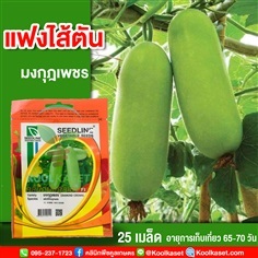 พันธุ์แฟงไส้ตัน มงกุฎเพชร ซีดไลน์ 25 เมล็ด คูลเกษตร