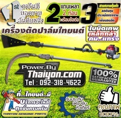 เครื่องตัดปาล์มน้ำมัน หัวเกียร์แทงปาล์ม