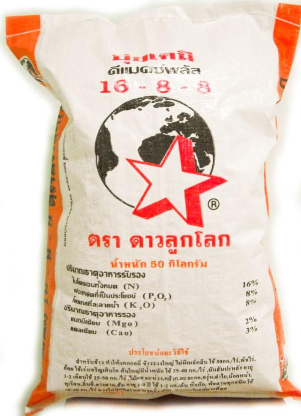 ป ยเคม ตราดาวล กโลก ส ตร 16 8 8 บร ษ ท กร นอะโกรพล ส จำก ด นครปฐม ป ยเคม ตราดาวล กโลก ส ตร 16 8 8 บร ษ ท กร นอะโกรพล ส จำก ด นครปฐม