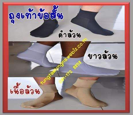 ถุงเท้าข้อสั้น (สีเนือ,สีดำ,สีขาว,สีกรม),ถุงเท้าข้อสั้น,ถุงเท้านินจาสั้น,ถุงเท้า,ถุงเท้า