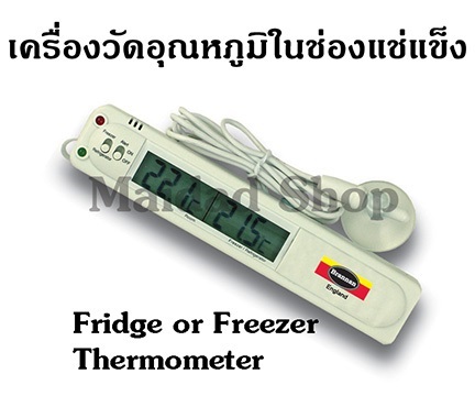 เครื่องวัดอุณหภูมิในตู้เย็น ช่องแช่แข็ง ห้องเย็น จากอังกฤษ