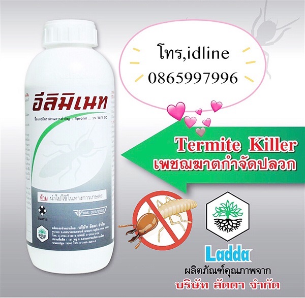 ยากำจัดปลวกอีลิมิเนท 1 ลิตรราคาถูกส่งฟรีแถมอุปกรณ์ฉีดครบชุด,,ยาฆ่าแมลง