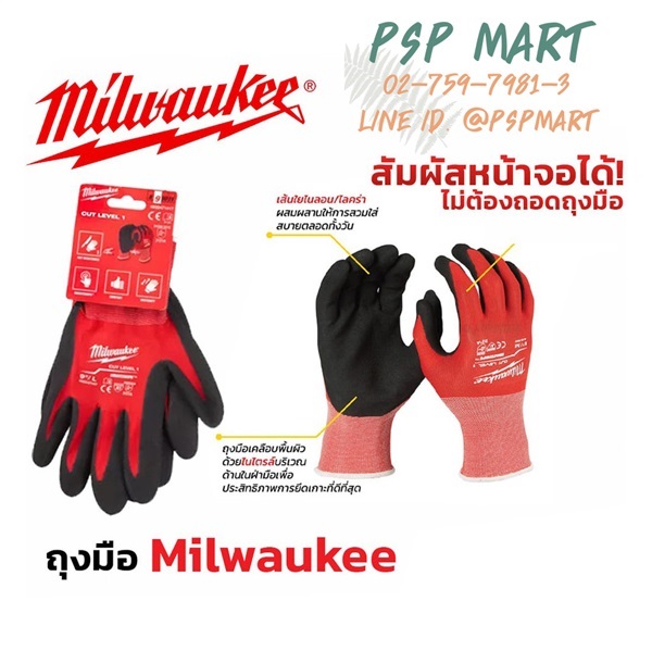 ถุงมือกันบาด Milwaukee Dipped Gloves Cut Level 1 (ของแท้)