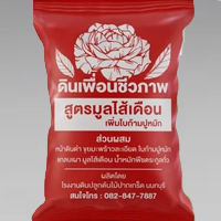 ดินผสมใบก้ามปูหมัก