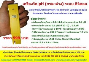 กรดด่าง คืออะไร