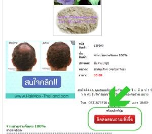 วิธีการสั่งซื้อ ผ่าน หน้าเวบ นานาการ์เดน