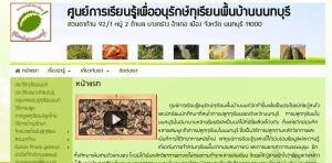 เปิดแล้ว!!  http://www.duriannon.com website ของชาวสวนนนท์ จำน่ายกิ่งพันธุ์ทุเรียน