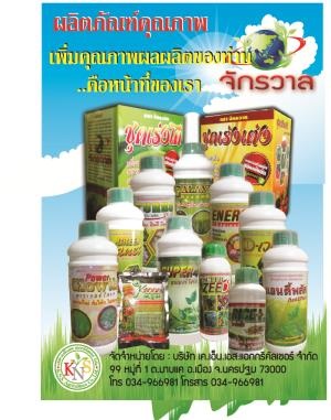 ผลิตภัณฑ์คุณภาพสำหรับพืชของท่าน