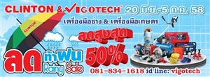 20 มิ.ย. 58 นี้เจอกันแน่นอนกับโปรโมชั่นลดราคาสินค้า สูงสุด50%