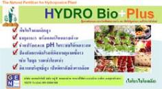 ไฮโดรไบโอพลัส (HydroBio Plus)
