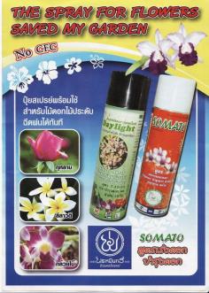 ปุ๋ยสเปรย์ SOMATO (Fertilizer Spray)