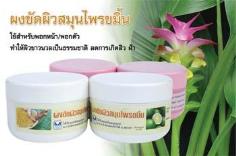 ผงขมิ้นสมุนไพร | ตัวแทนจำหน่ายแชมพูย้อมผม - บ้านโพธิ์ ฉะเชิงเทรา