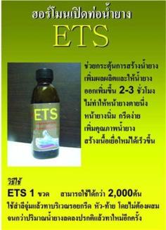 ETS ฮอร์โมนเปิดท่อน้ำยาง | G-1 organic - พุนพิน สุราษฎร์ธานี