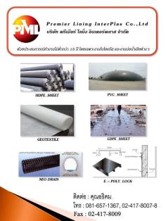 แผ่นพลาสติก HDPE / PVC / และแผ่นใยสังเคราะห์ GEOTEXTILE