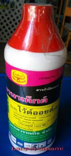 White Oil  สารกำจัดแมลง