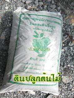 ขายดินปลูกต้นไม้ราคาถูก | จริงใจไม้มงคล แอนด์ แลนด์สเคป - ลำลูกกา ปทุมธานี