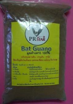 ขี้ค้างคาวผง (Bat Guano) | PR Star Mineral  - เมืองฉะเชิงเทรา ฉะเชิงเทรา