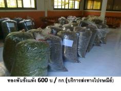 ทองพันชั่งแห้ง(บริการส่งทางไปรษณีย์)