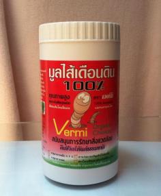 มูลไส้เดือนดิน 100% ชนิดเม็ดละเอียด 800g