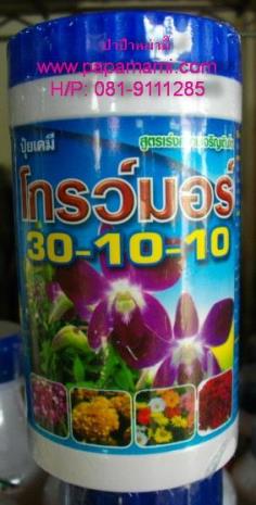 โกรมอร์ น้ำเงิน 30-10-10 ขนาด 100 กรัม