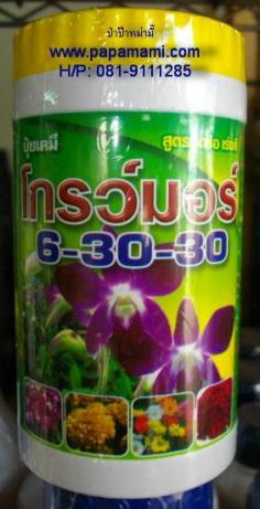 โกรมอร์ เหลือง 6-30-30 ขนาด 100 กรัม