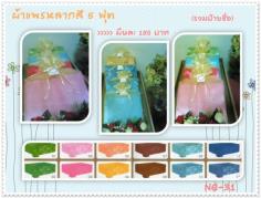 ผ้าแพรรับไหว้ | Nittaya Shop - ลาดหลุมแก้ว ปทุมธานี