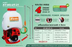 เครื่องพ่นยาสะพายหลัง KANTO KT-NS-UT-31 