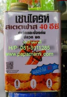 เชนไดร้ท์ สเดฟาส 40อีซี 1ลิตร