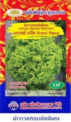 ขายส่งเมล็ดพันธุ์ผัก ซองละ 5 บาท ลูกผสม10บาท